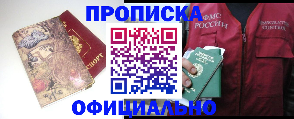 временная регистрация купить в Балабаново