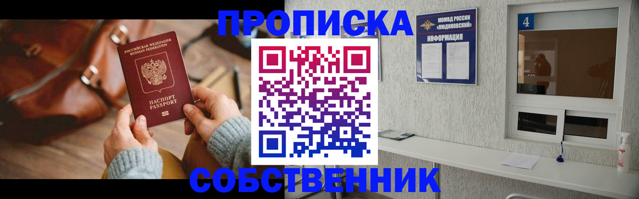 прописка регистрация в Балабаново