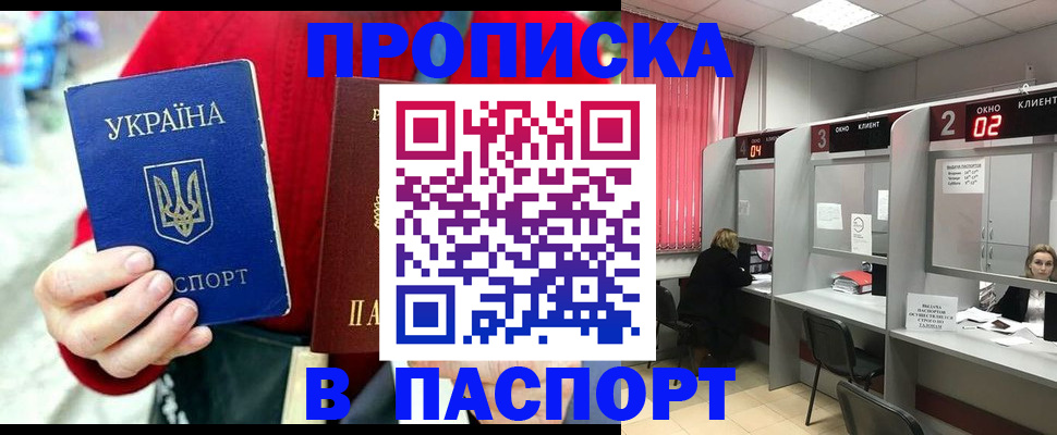 прописка 2025 в Балабаново